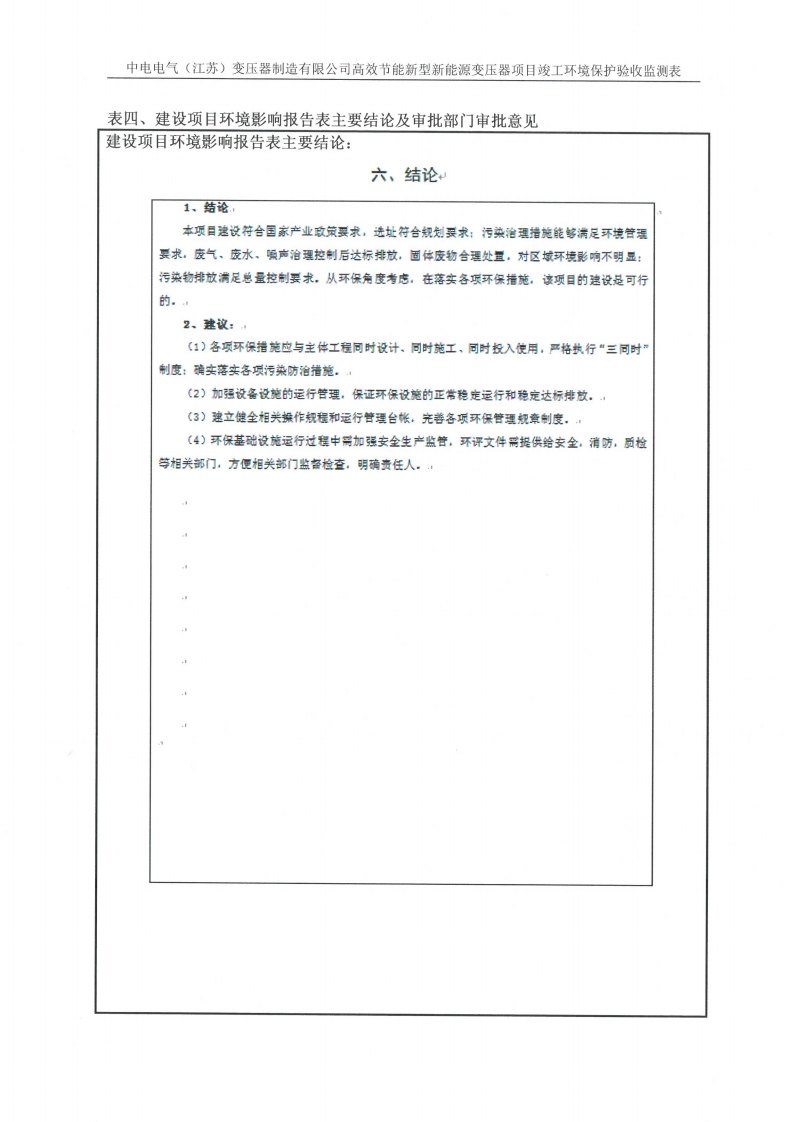 半岛平台（江苏）半岛平台制造有限公司验收监测报告表_13.png